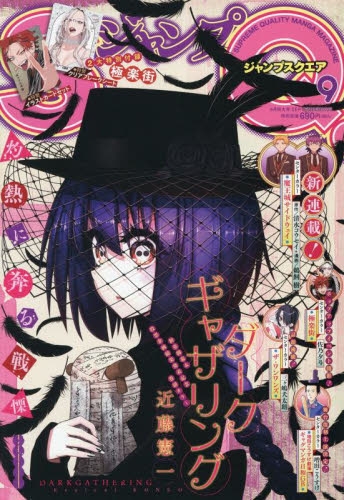 ジャンプSQ 2025年 9月号 極楽街 クリアシート 愛々子 20枚セット ジャンプSQ 2025年 9月号 付録 極楽街 クリアシート 愛々子