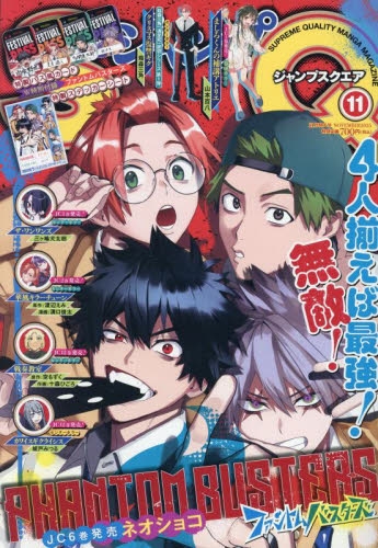 雑誌】ジャンプSQ-ジャンプスクエア- 2025年11月号 | アニメイト
