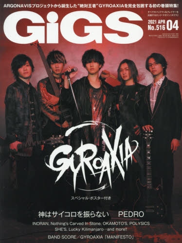 雑誌 Gigs 21年4月号 アニメイト