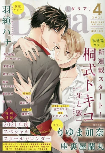 雑誌 Daria ダリア 21年4月号 アニメイト