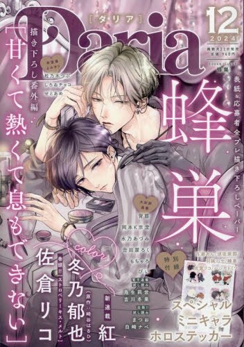 小冊子【ビーボーイ＆ダリア ノベルフェア 2021】 アニメイト