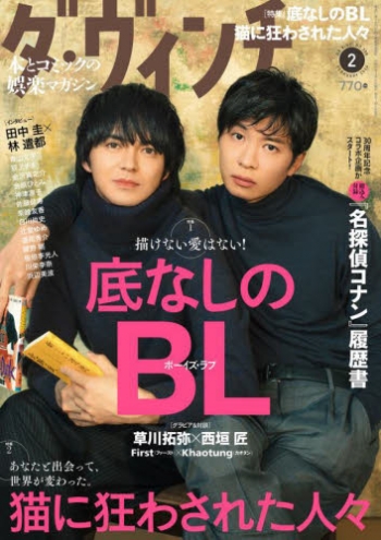 雑誌】ダ・ヴィンチ 2024年2月号 | アニメイト