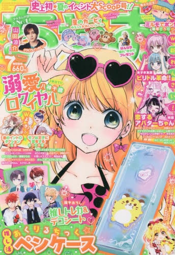 雑誌】ちゃお 2023年7月号 | アニメイト