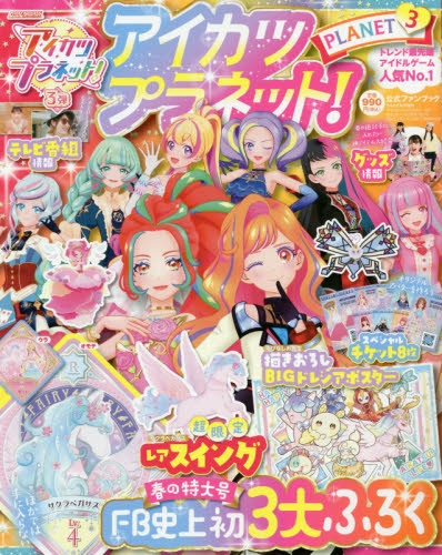 アイカツ！ 公式ファンブック 15冊セット アイカツ！ 公式ファンブック 15冊セット