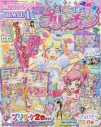 【雑誌】キラッとプリ☆チャンFB JEWEL(1) 2019年05月号の画像