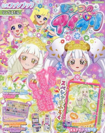 雑誌】ひみつのアイプリ公式ファンブック リング4だん 2025年11