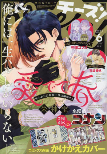 雑誌】Cheese! 2025年6月号 | アニメイト