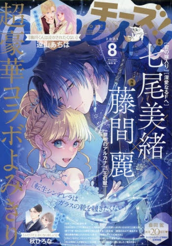 Cheese! チーズ！ 2022年8月号〜2023年5月号 付録なし 4冊以内 2264738_n.jpg