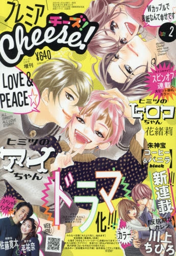 雑誌 プレミアcheese 21年2月号 アニメイト