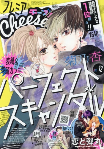 雑誌 プレミアcheese 21年12月号 アニメイト