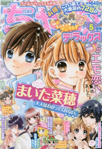 雑誌 ちゃおデラックス 21年5月号 アニメイト