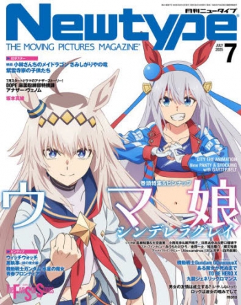 雑誌】Newtype-ニュータイプ- 2025年7月号 | アニメイト