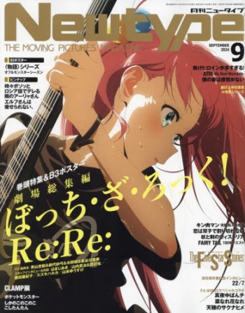 雑誌】Newtype-ニュータイプ- 2024年9月号 | アニメイト