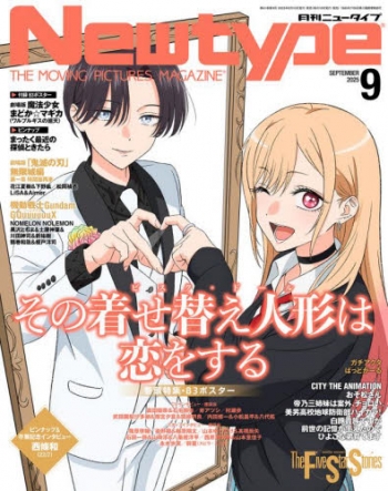 雑誌】Newtype-ニュータイプ- 2025年9月号 | アニメイト