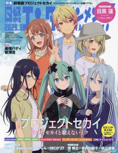 雑誌】日経エンタテインメント! 2025年3月号増刊 | アニメイト