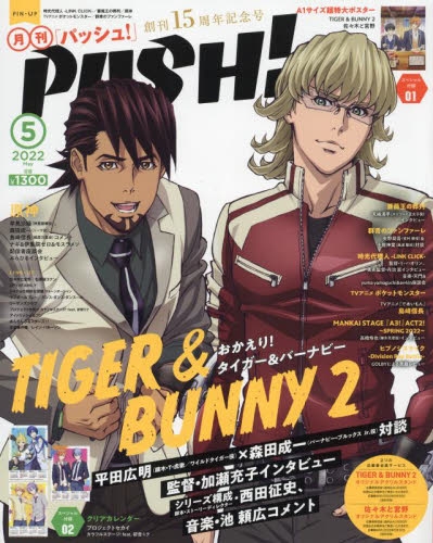 雑誌 Pash 22年5月号 アニメイト