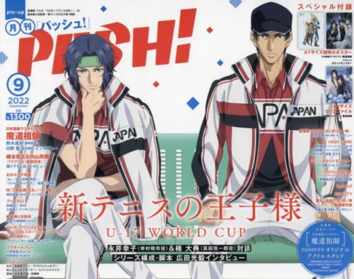 雑誌 Pash 22年9月号 アニメイト