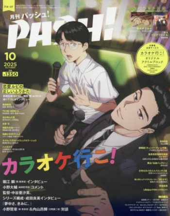 月刊PASH！ パッシュ！ 2024年10月号 【※バラ売り専用※】 月刊PASH！ パッシュ！ 2024年10月号 【※バラ売り専用※】