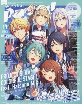 雑誌】PASH! 2025年11月号 | アニメイト