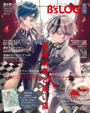 雑誌】B's-LOG 2025年9月号 | アニメイト