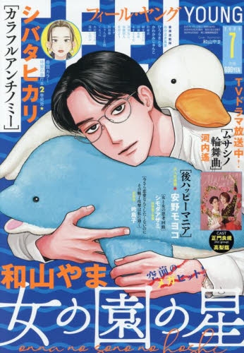 雑誌】FEEL YOUNG(フィールヤング) 2025年7月号 | アニメイト