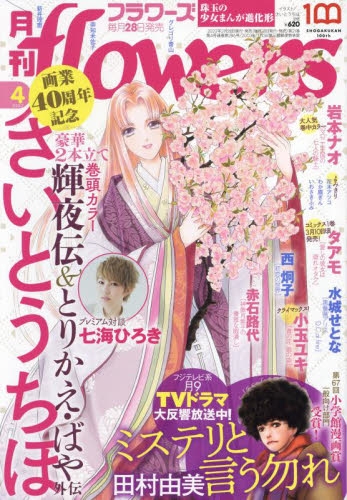 同時購入 月刊flowers 9月号 雑誌のみ 格安通販 Www Cfscr Com