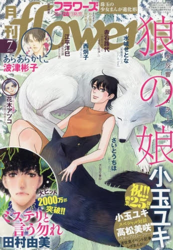 月刊フラワーズ　ココハナ　2025年2月号　切り売り 月刊フラワーズ ココハナ 2025年2月号 切り売り 月刊flowers