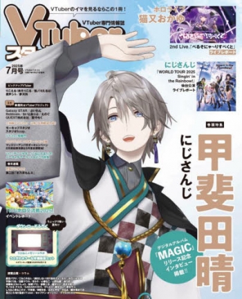 雑誌】VTuberスタイル 2025年7月号 | アニメイト