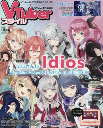 雑誌】VTuberスタイル 2025年10月号 | アニメイト