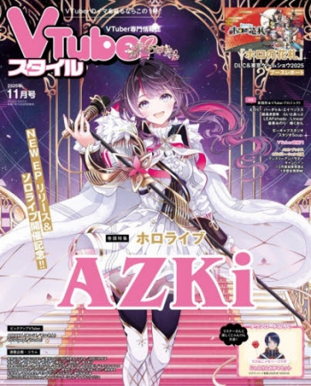 雑誌】VTuberスタイル 2025年11月号 | アニメイト