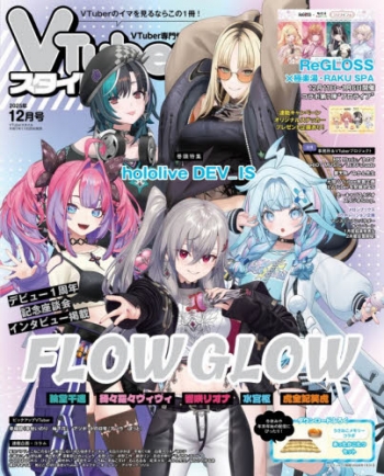 雑誌】VTuberスタイル 2025年12月号 | アニメイト