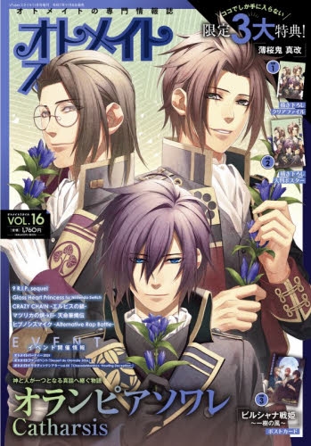雑誌】オトメイトスタイル Vol.16 | アニメイト