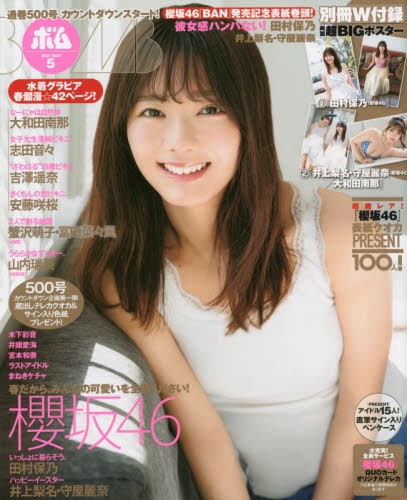 雑誌 Bomb ボム 21年5月号 アニメイト