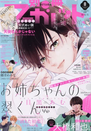 雑誌】別冊マーガレット 2022年8月号 | アニメイト