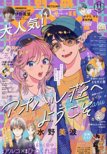 雑誌】別冊マーガレット 2023年11月号 | アニメイト