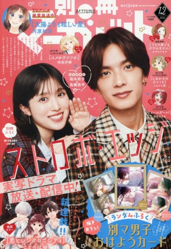 雑誌】別冊マーガレット 2025年12月号 | アニメイト