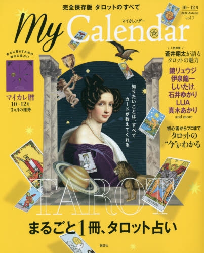 雑誌 My Calendar 年10月号 アニメイト