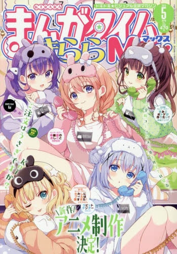 全額使用済み】まんがタイムきららMAX ごちうさ 図書カード 読者