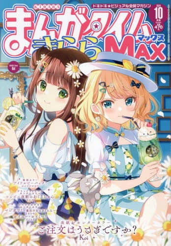 まんがタイムきららMAX創刊10周年の記念号 ゲーマーズ特典イラストカード Amazon.co.jp: ぼっちざろっく まんがタイム きららmax