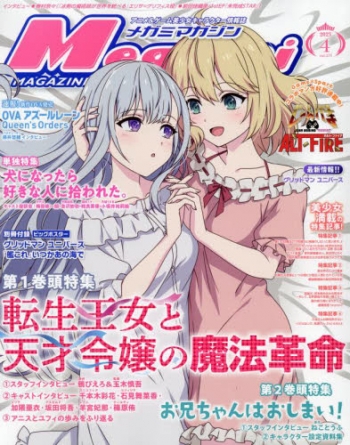 雑誌】MegamiMAGAZINE-メガミマガジン- 2023年4月号 | アニメイト
