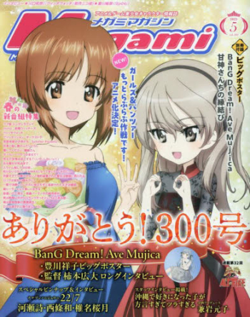 雑誌】MegamiMAGAZINE-メガミマガジン- 2025年5月号 | アニメイト
