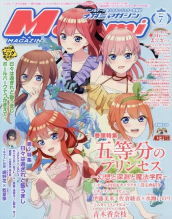 雑誌】MegamiMAGAZINE-メガミマガジン- 2025年7月号 | アニメイト