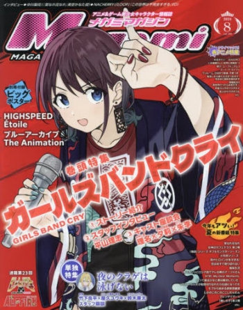 雑誌】MegamiMAGAZINE-メガミマガジン- 2024年8月号 | アニメイト