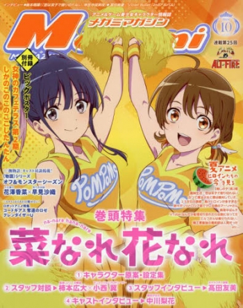 雑誌】MegamiMAGAZINE-メガミマガジン- 2024年10月号 | アニメイト