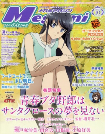 雑誌 明星（Myojo） 2018年10月号 (発売日2018年08月22日) | 雑誌