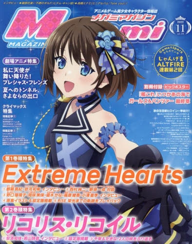 雑誌】MegamiMAGAZINE-メガミマガジン- 2022年11月号 | アニメイト
