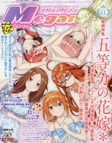 新品 メガミマガジン 2024年7~11月号 5冊まとめ売り - メルカリ