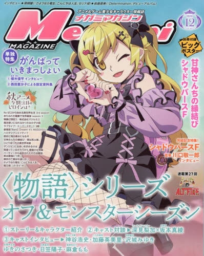 メガミマガジン 2021年1月〜12月 全12冊付録付き Megami MAGAZINE 2022年 12 月号 [雑誌] |本 | 通販 | Amazon
