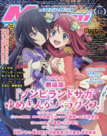 雑誌】MegamiMAGAZINE-メガミマガジン- 2025年12月号 | アニメイト