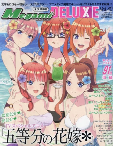 雑誌】Megami MAGAZINE DELUXE vol.40 | アニメイト